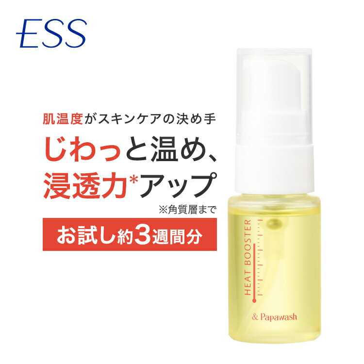 ESS ヒートブースター トライアルサイズ 11ml 約3週間分 | イーエスエス 温活 肌温活 導入 美容液 40代 ほうれい線 ハリ ツヤ 乾燥 パパウォッシュ papawash母の日 父の日