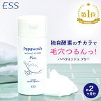 【マラソン期間中10％OFF】【約2ヶ月分】 酵素洗顔 パパウォッシュ フリー ボトル | ESS papawash 酵素 酵素洗顔パウダー 毛穴 黒ずみ 角質 洗顔料 角栓 除去 保湿 ニキビ予防 パパイン酵素 泡立て不要 毛穴ケア 一人暮らし 新生活