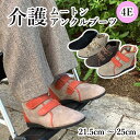 本革【介護 ムートン アンクルブーツ】リハビリシューズ 介護靴 介護ブーツ 介護シューズ 4E ムートンブーツ おしゃれ レディース 婦人 ストレスフリー ぺたんこ フラット コンフォート 痛くない ベラージオ 日本製 婦人靴 足に優しい靴 履きやすい 敬老の日 送料無料