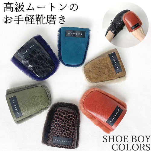 【数量限定】上質ムートンで作った靴磨きグローブ　シューボーイ　靴磨き　シューケア　グローブクロス　ム