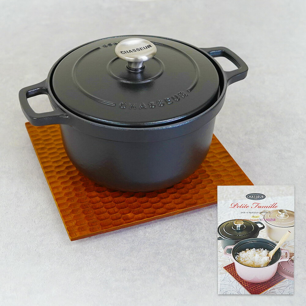 【正規品】 シャスール マルチココット プティ・ファミーユ 特別セット 16cm ブラック 黒 フランス製 琺瑯鍋 鋳物ホーロー 両手鍋 IH対応 直火 ガス 無水調理 揚げ物 煮物 ハニカムウッドスクエアプレート CHASSEUR クリスマス ギフト