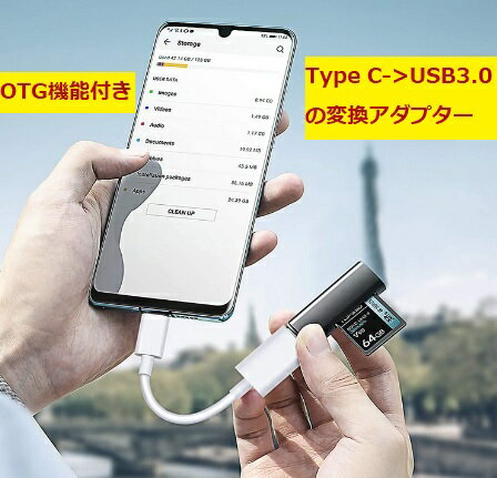 Type C to USB 変換アダプタ【高速データ転送】OTG機能付 ケーブル。　データ転送に関する日本語マニュアル付き