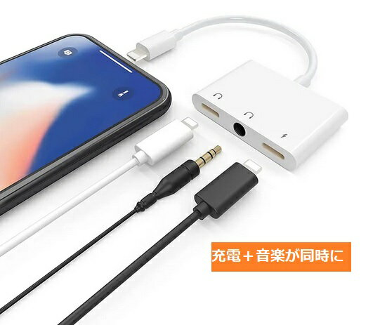 iPhone 14/13/12/11/SE/Xその他 　Lightning　変換アダプター　3in1 　充電 + 音楽（2種類のポート）IOS13,14,15,16対応 【最新版】 1