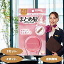 マトメージュ まとめ髪 スティック レギュラー 3個 6個セット ワックス あほ毛 おくれ毛 ボサ毛 ウテナ utena スティックワックス