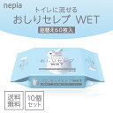 ネピア おしりセレブ WET ウェット 詰替え 60枚 トイレに流せる おしり 洗浄シート トイレットペーパー ウエットタイプ 詰め替え用 おしりふき 使い捨て 便利なお尻拭き トイレットウェットティッシュ