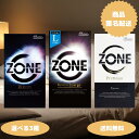 ZONE コンドーム Premium 種類 選択可能 ゾーン ジェクス ラージ プレミアム ステルスゼリー 避妊具 ゴム 送料無料 商品匿名配送 商品名を伏せて配送