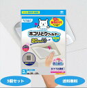 パッと貼るだけホコリとりフィルター 換気扇用 20cm 3枚入 3個セット〜 フィルたん 東洋アルミ ホコリとりフィルター 貼るだけ 換気扇フィルター フィルた...