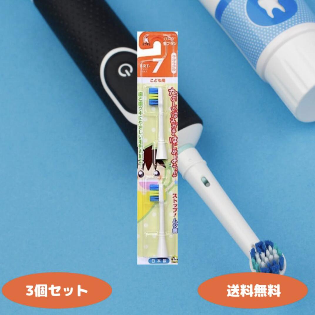 ハピカ 替えブラシ こども用 やわらかめ 2本入り 3セット 5セット 7セット 10セット 歯ブラシ 電動付歯ブラシ こども ミニマム 電動歯ブラシ 替えブラシ ハピカ替ブラシ こども用 minimum 替えブラシ BRT-7T