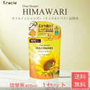 ディアボーテ himawari オイルイン シャンプー リッチ & リペア 詰替用 400ml 1セット クラシエ ひまわり 送料無料