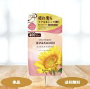 ディアボーテ himawari オイルイン シャンプー グロス&リペア 詰替用 400ml 1個 2個 3個セット クラシエ ひまわり グロス リペア