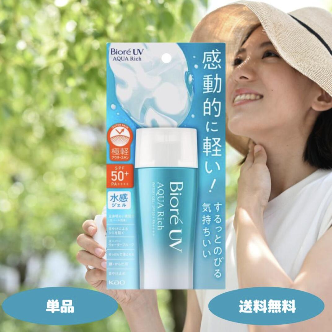 ビオレ UV アクアリッチ ウォータリージェル 70ml 1個 2個 3個 4個 5個セット SPF50+ PA++++ 顔・からだ用 日焼け止め 日焼け止めジ...