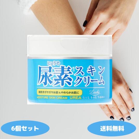 尿素スキンクリーム 220g コスメテックスローランド ロッシモイストエイド 6個セット ロッシモイストエイド 尿素スキンクリーム 尿素クリーム ボディクリーム 乾燥肌
