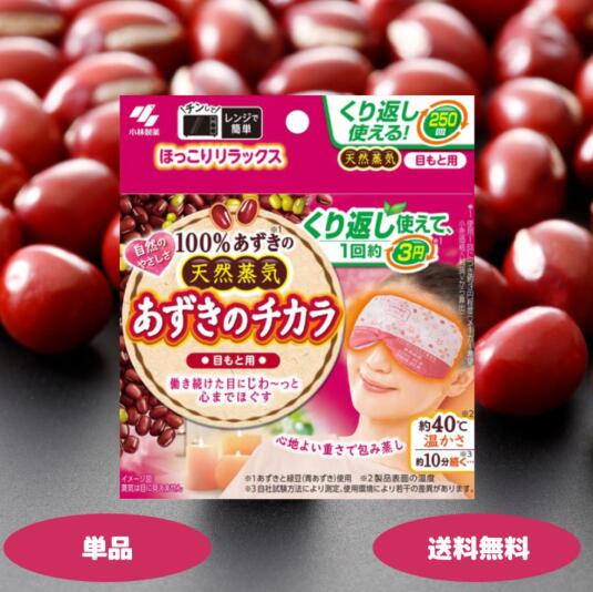 楽天市場】あずきカイロの通販