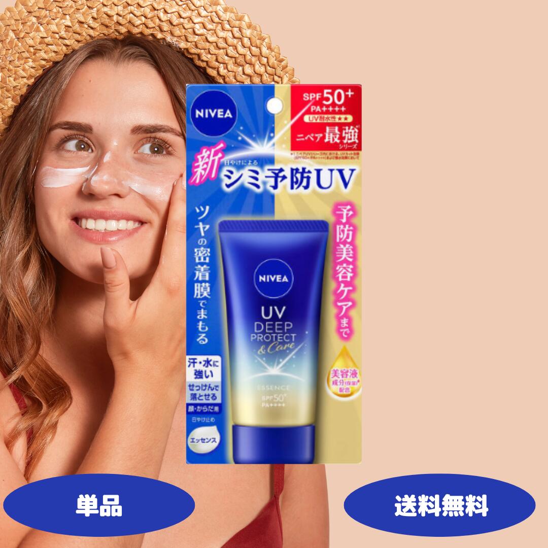 ニベアUV ディープ プロテクト＆ケア エッセンス 50g SPF50+ PA++++ 1個 2個 3個セット 花王 NIVEA 日焼け止め スーパーウォータープルーフ 日やけ止め 保湿 化粧下地のサムネイル