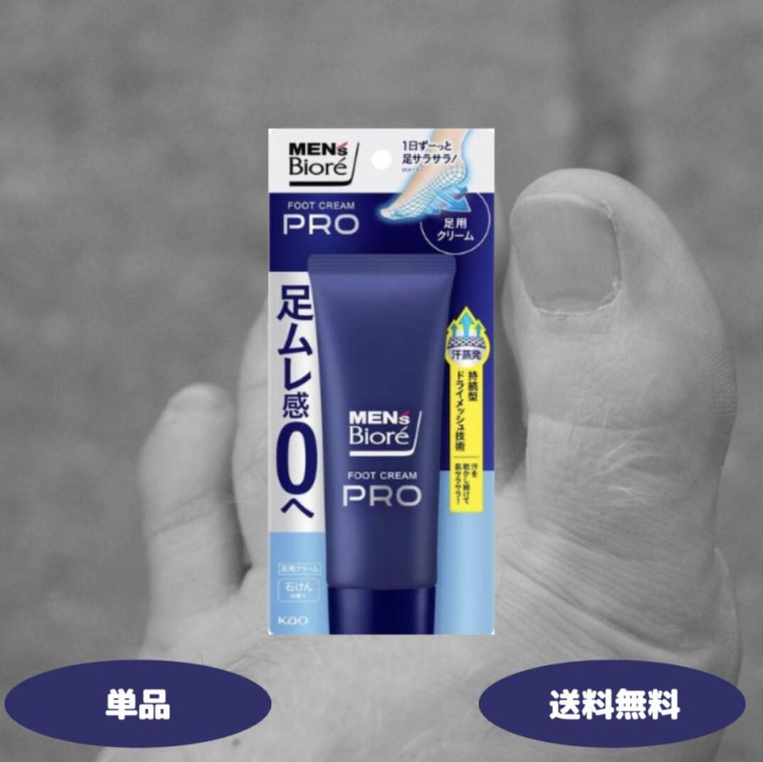メンズビオレ フットクリームPRO 石けんの香り 70g 1個 2個 3個セット 花王 ビオレ 制汗剤 足 フットクリーム メンズ kao 足の臭いケア 足臭ケ...