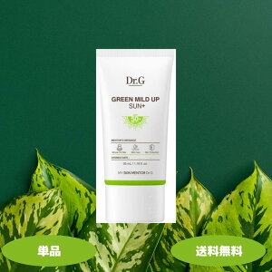 Dr.G グリーンマイルドアップサンプラス クリーム SPF50+ PA+++ ドクタージー 韓国コスメ 化粧下地 UV下地 日焼け止め スキンケア 敏感肌 紫外線対策 UV対策 UVケア DRGグリーンマイルドサンクリーム