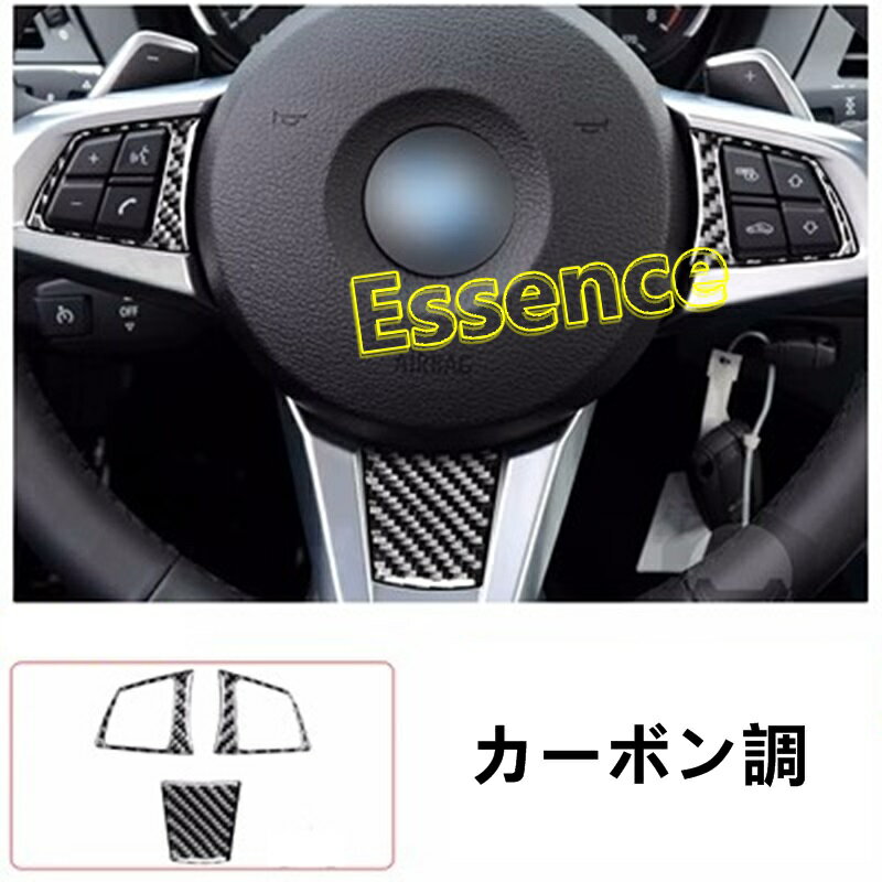 BMW・Z4 E89用 ステアリングホイールトリム インテリア用品 カーボン調 3P 6782