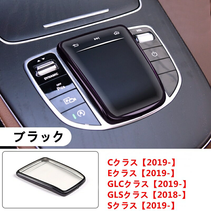 メルセデス・ベンツ C/E/GLC/GLS/Sクラス 用 マルチメディア マウスコントロールタッチパッド 感度プロ..