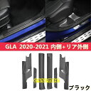 新型メルセデス ベンツ GLA 用 ウェルカムペダル シルドアパネルの保護装飾 ステンレス製 6P 81919