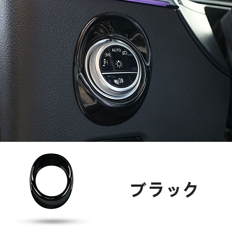 裝飾油畫 - メルセデス・ベンツ Cクラス W206 自動車用 ヘッドライトスイッチ トリムフレーム インテリア ガーニッシュ パーツ 1ピース 2色選択 6347