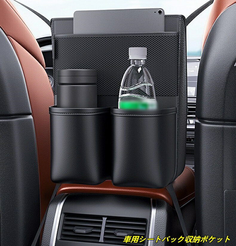 車用シートバック収納ポケット - ティッシュボックス＆小物入れ兼用 省スペース設計 1個 101373