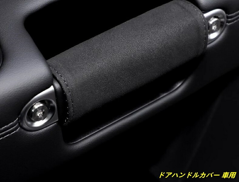 ドアハンドルカバー 車用 取っ手 カー用品 内装パーツ おしゃれ 簡単装着 自動車 2個 4色可選 6093