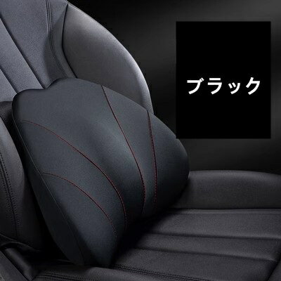 自動車・汎用 クッション 腰あてクッション 疲れを軽減 腰サポート 腰痛防止 ランバーサポート車用品 2..
