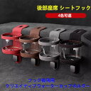 車 荷物 フック ヘッドレスト 車内 後部座席 シートフック 車載 カー用品 便利グッズ 収納 フック後列用クリエイティブウォーターカップホルダー 荷物掛け 簡単取付 1ピース 4色可選 8592(2)