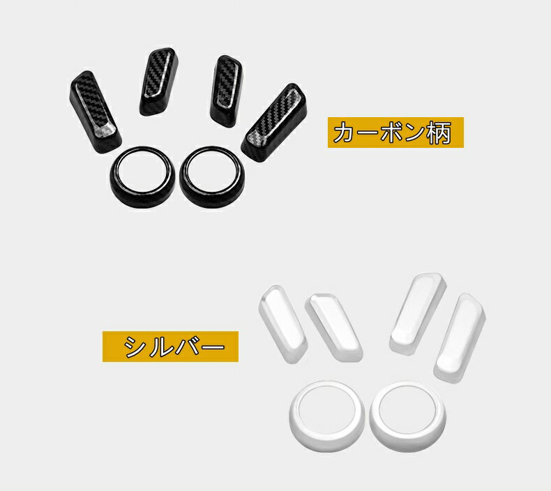 ボルボ・XC60/S90/XC90 用 シート 調整 スイッチ ボタン カバー ガーニッシュ パーツ 6枚 ABS製 選べる2色