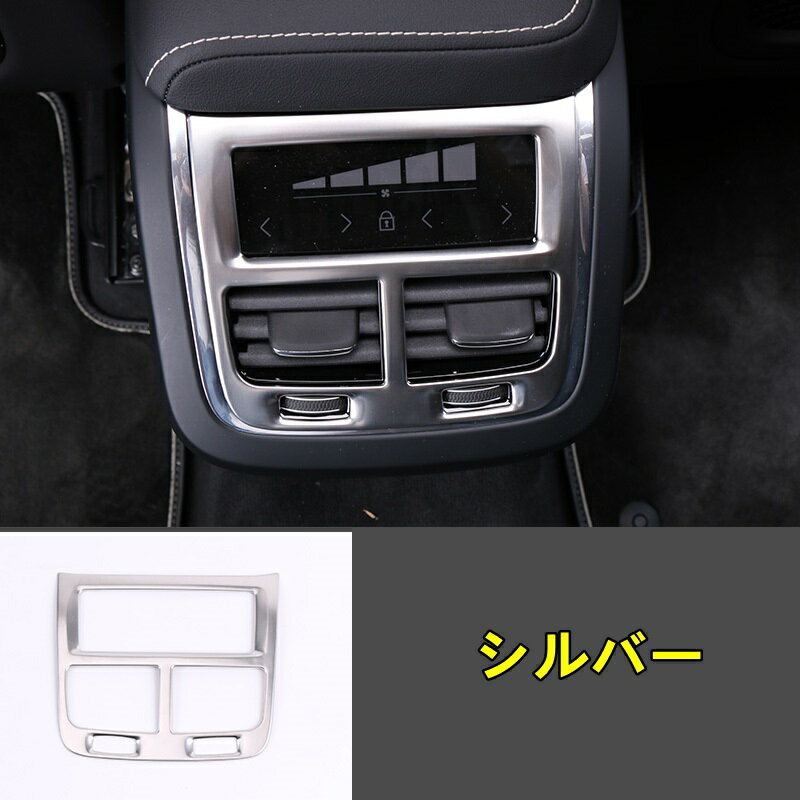 ボルボ ・ XC60 用 リア アームレストボックス エアコン吹き出し口カバー ガーニッシュフレーム 1ピース 2色選択 6296