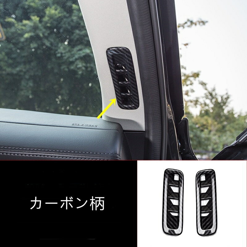 マツダ CX-5 KF系 CX-8 KG系 用 エアコン吹き出し口カバー エアコンパネル ダクト カーボン調 2枚