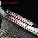 新型 マツダ CX-5 2代目 KF系 専用 スカッフプレート ガーニッシュ カバー ステンレス 8P 3色選択 10302