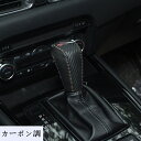 新型 マツダ アクセラ CX-8 CX-30 CX-5 系 汎用 皮革シフトノブ カバー カーボン調 1P 10330