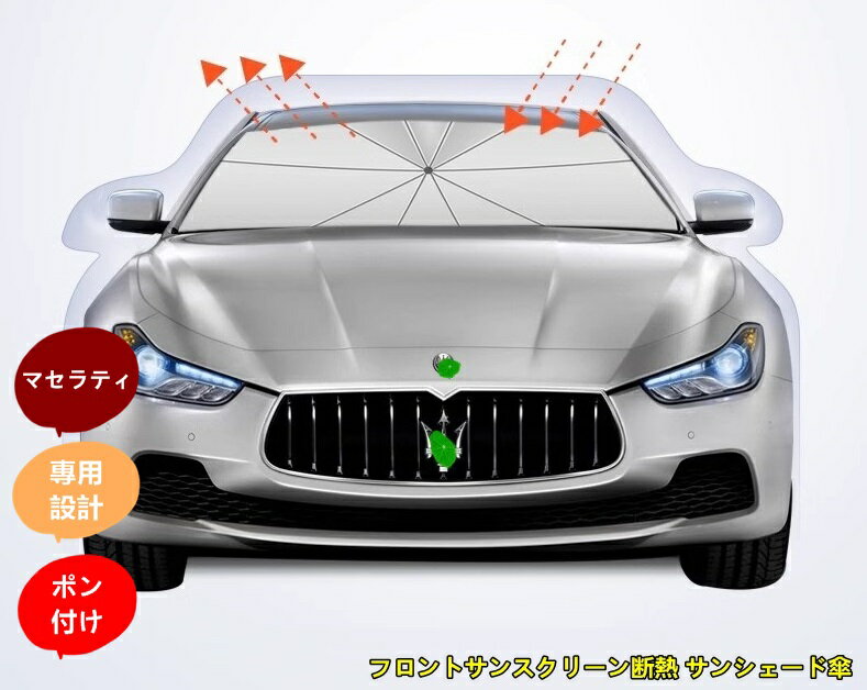 楽天市場】マセラティ ギブリ サンシェードの通販 楽天市場】マセラティ ギブリ サンシェードの通販