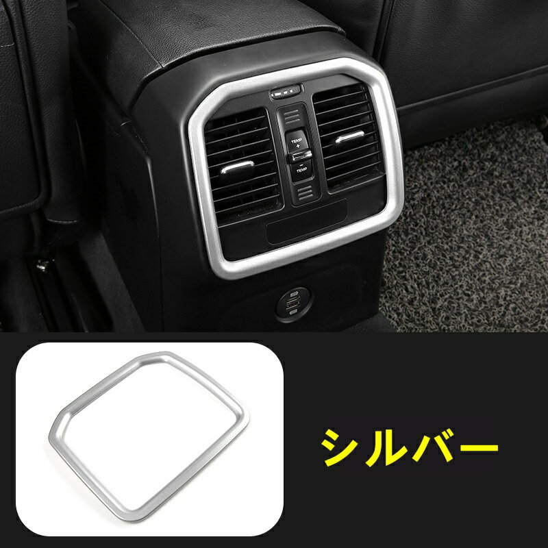 ポルシェ・ マカン (Macan）用 エア コンディション 吹き出し口 フレーム 装飾 カバー アームレスト リア 1ピース 選べる4色 7348