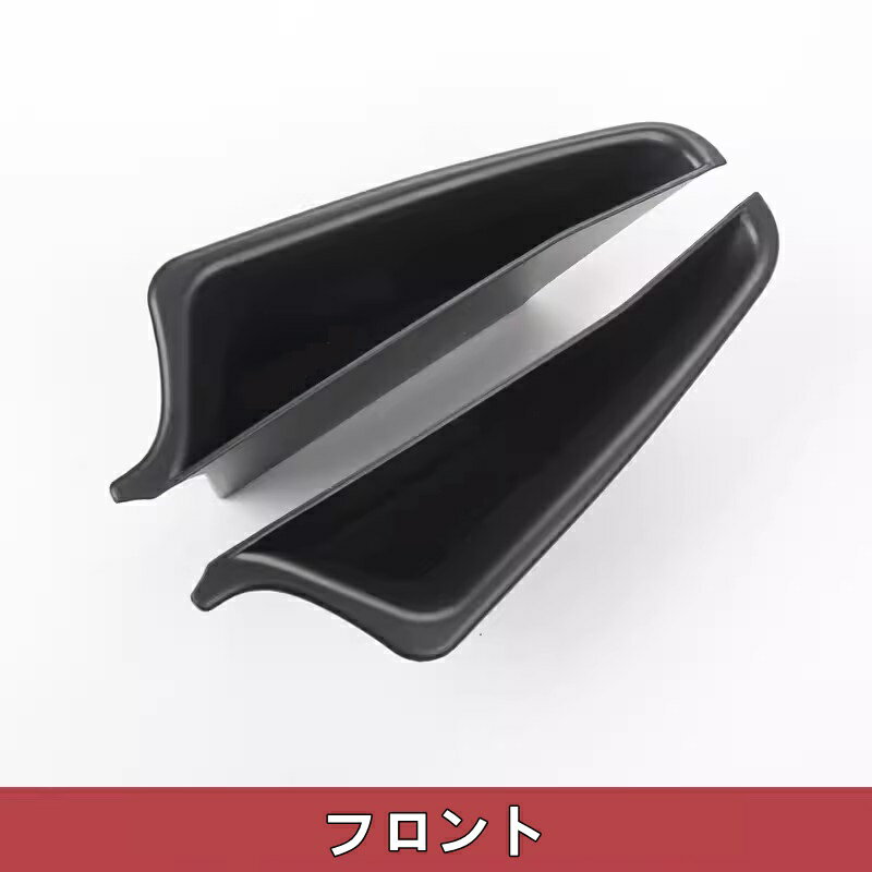 ポルシェ・カイエン（Cayenne) 2代目用 フロント リア 車のドア収納ボックス オーガナイザー ABS製 4ピース ブラック 7357