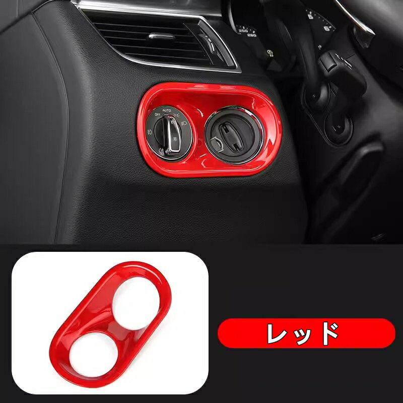 ポルシェ・ マカン (Macan）用 ヘッドライトスイッチ トリムフレーム インテリア ガーニッシュ パーツ 1ピース 4色選択 7362