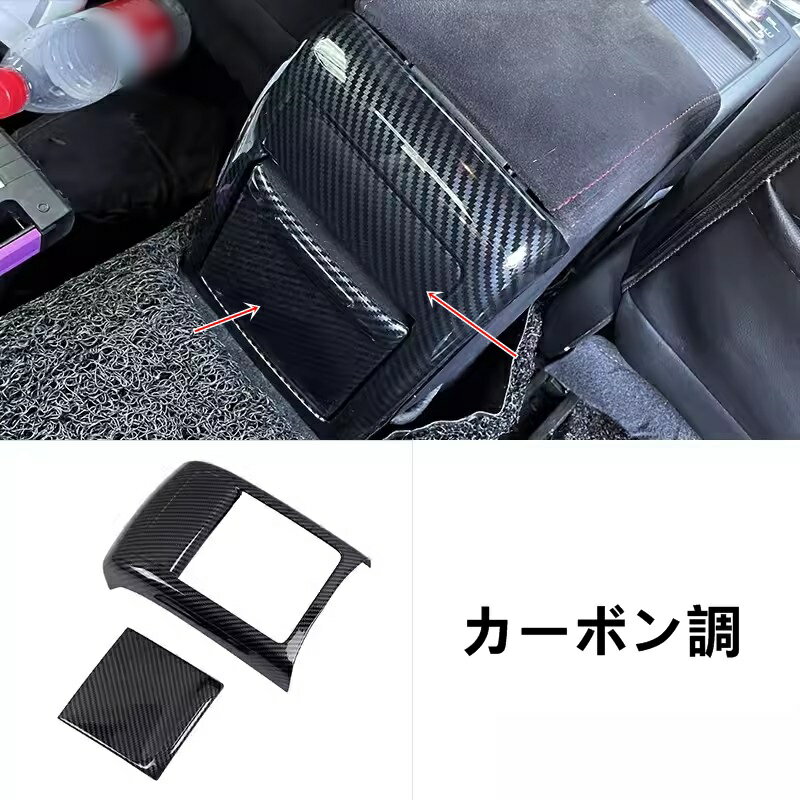 スバル SUBARU WRX STI 用 リア アームレストボックス エアコン吹き出し口カバー 保護 パーツ 2ピース カーボン調 7653