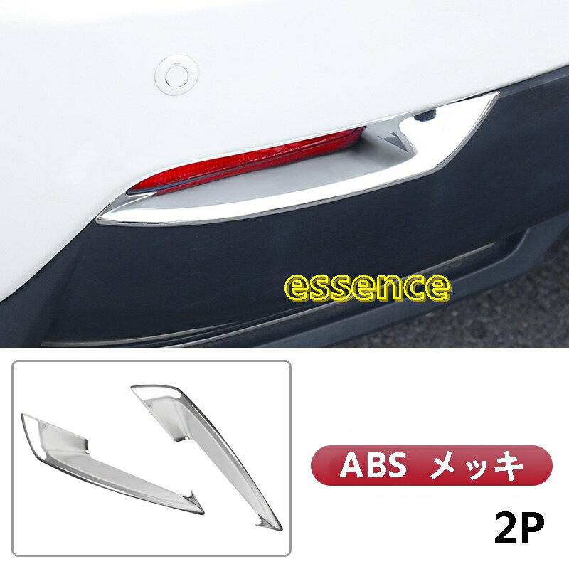 レクサス NX ハイブリット カスタム パーツ テールライトフレーム アクセサリー LEXUS リアフォグランプ装飾ストリップ TZ1706 80529