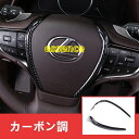 レクサス ES 10系パーツ ステアリングホイールトリム アクセサリー LEXUS ES300h インテリアパネル ステアリングガーニッシュ TZ1747 80...