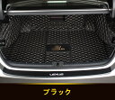 レクサス・ ES300h 用 自動車 トランクマット カーゴマット ラゲッジマット レザー 1セット 2色選び可 6214
