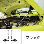 新型 スズキ・ジムニー JB64/JB74 用 ヘッドライナー ボンネットスプレッダー 油圧式ロッド オフロード アクセサリー 2セット 6518