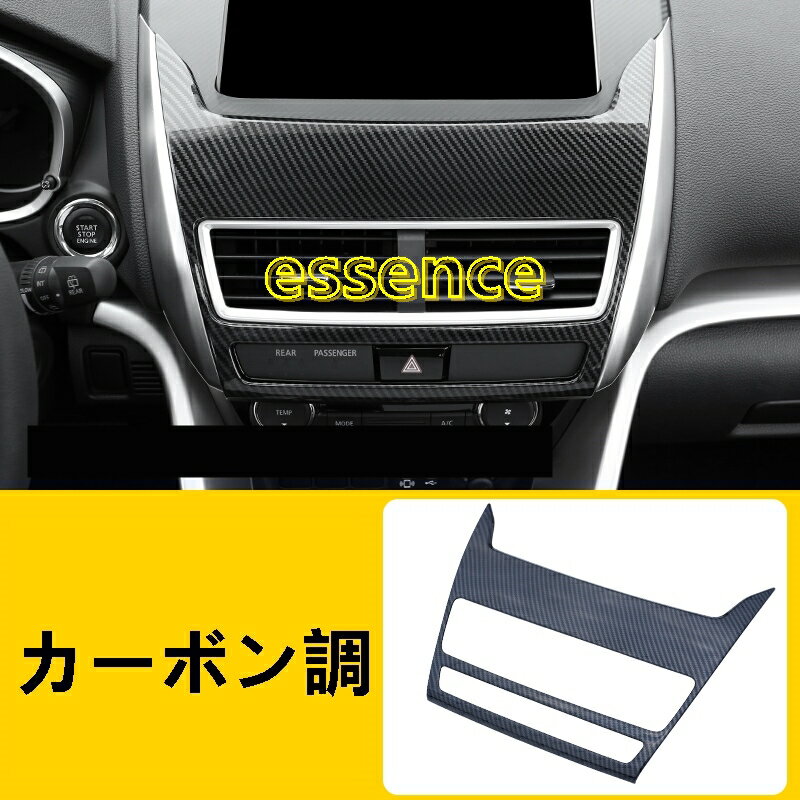センターコンソール エアコン吹出口 三菱・エクリプスクロス ECLIPSE CROSS 用 ガーニッシュ パネル パーツ ABS製 1個 選べる2色 80868