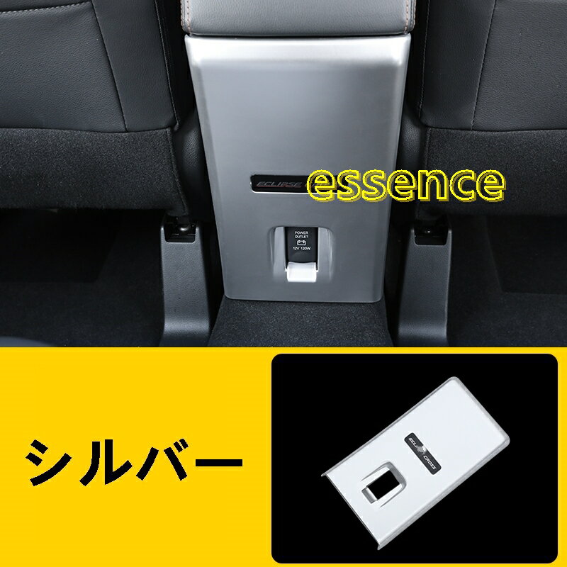 リア アームレストボックスカバー 三菱・エクリプスクロス ECLIPSE CROSS 用 ガーニッシュ 保護 パーツ 1枚 選べる2色 80865