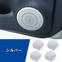 日産・エクストレイル T32 NT32 HT32 HNT32型 用 インナードア スピーカーパネル 4ピース 2色選択 6044