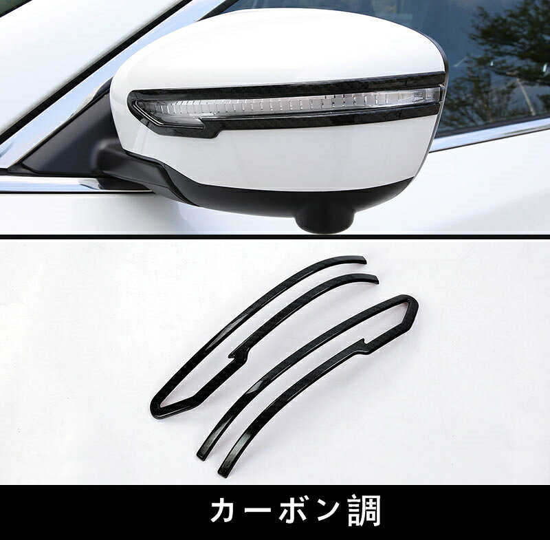 日産・エクストレイル T32 NT32 HT32 HNT32型 用 サイド アウターミラー カバー パーツ 2ピース 2色選択 6048