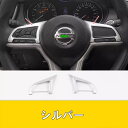 日産 エクストレイル T32 NT32 HT32 HNT32型 用 ステアリングホイールトリム インテリア用品 ABS製 2ピース 2色可選 7553(2)