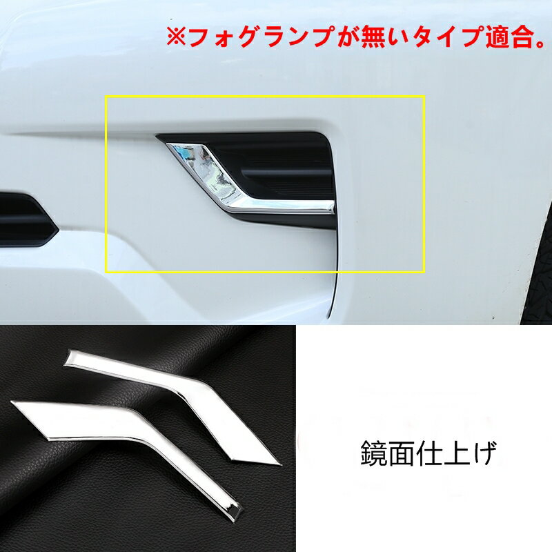 トヨタ ランドクルーザープラド 150系 用 フロント フォグランプフレーム トリム 2ピース 鏡面仕上げ (フォグランプが無いタイプ適合)