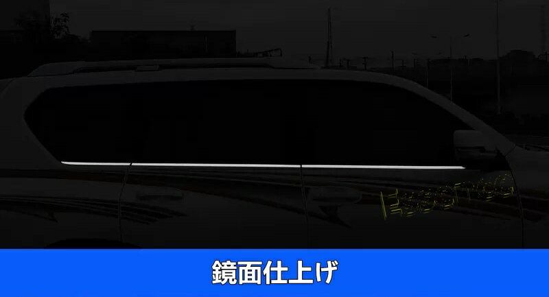 トヨタ・ランドクルーザープラド150系 専用 サイド ドア ウィンドウ 保護 トリム ガーニッシュ パーツ ステンレス製 6P 6977
