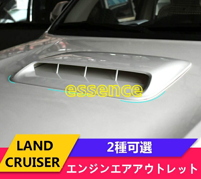 トヨタ ランドクルーザー200 アクセサリー カスタムパーツ LAND CRUISER エンジンエアアウトレット フロントカバーエアアウトレット TZ1936 80759